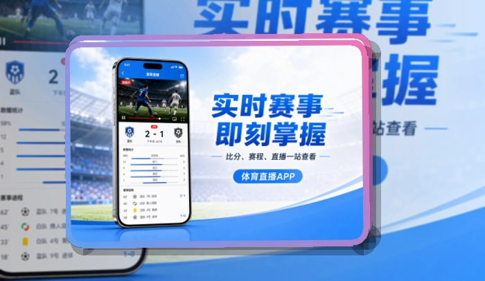 买球站APP赛事服务页面