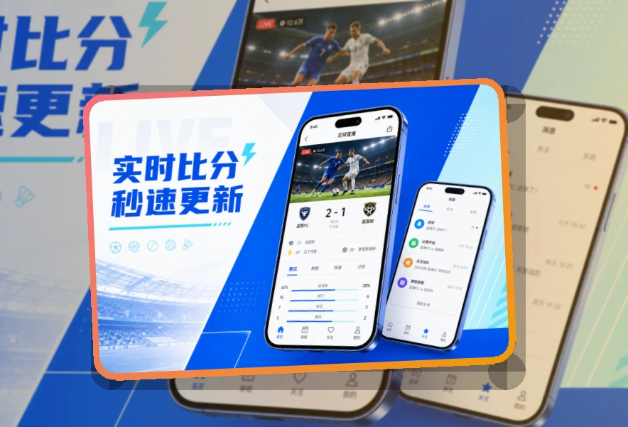 买球站 手机端追赛亮点 页面展示